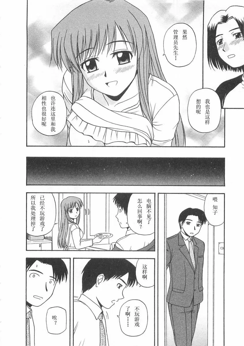 [H漫] Better half 網遊太太 15