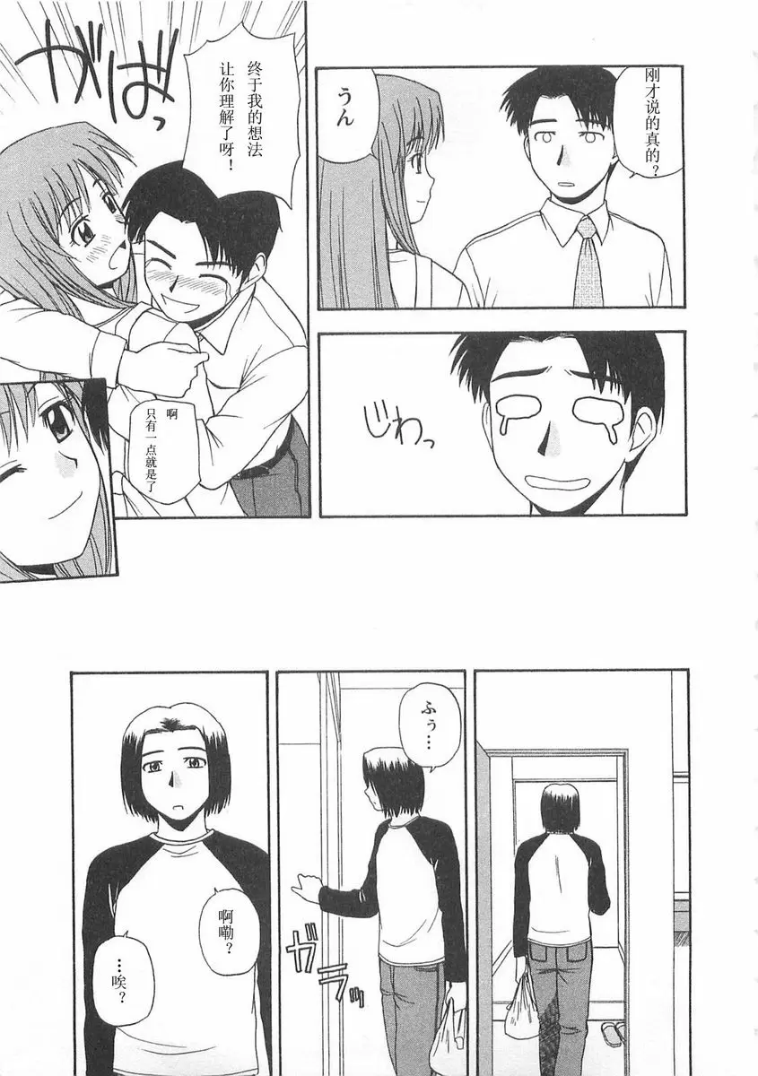 [H漫] Better half 網遊太太 16