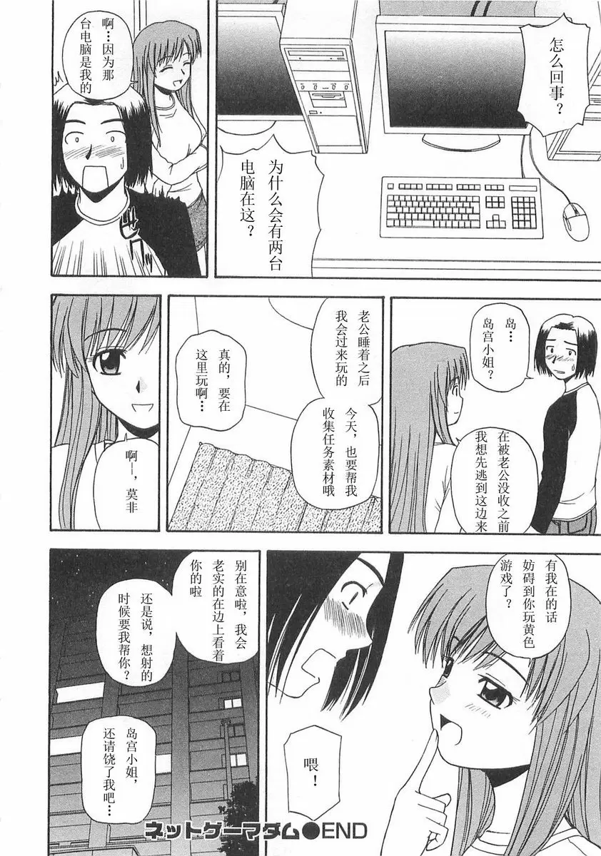 [H漫] Better half 網遊太太 17