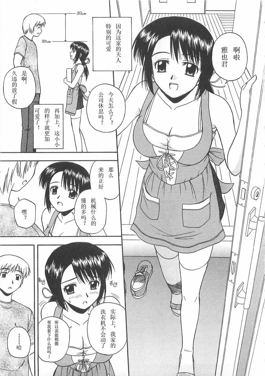 [成人漫画] Better half 一起去買東西！ 2