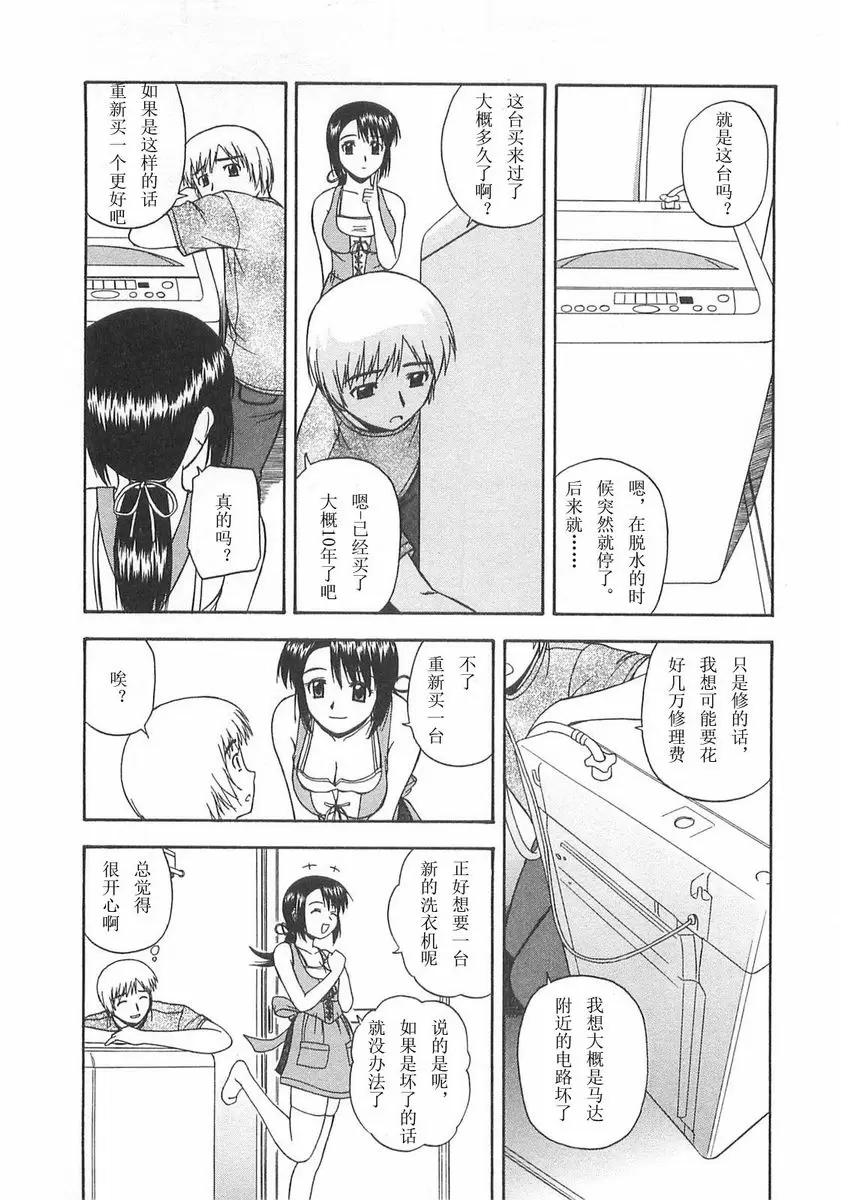 [成人漫画] Better half 一起去買東西！ 3