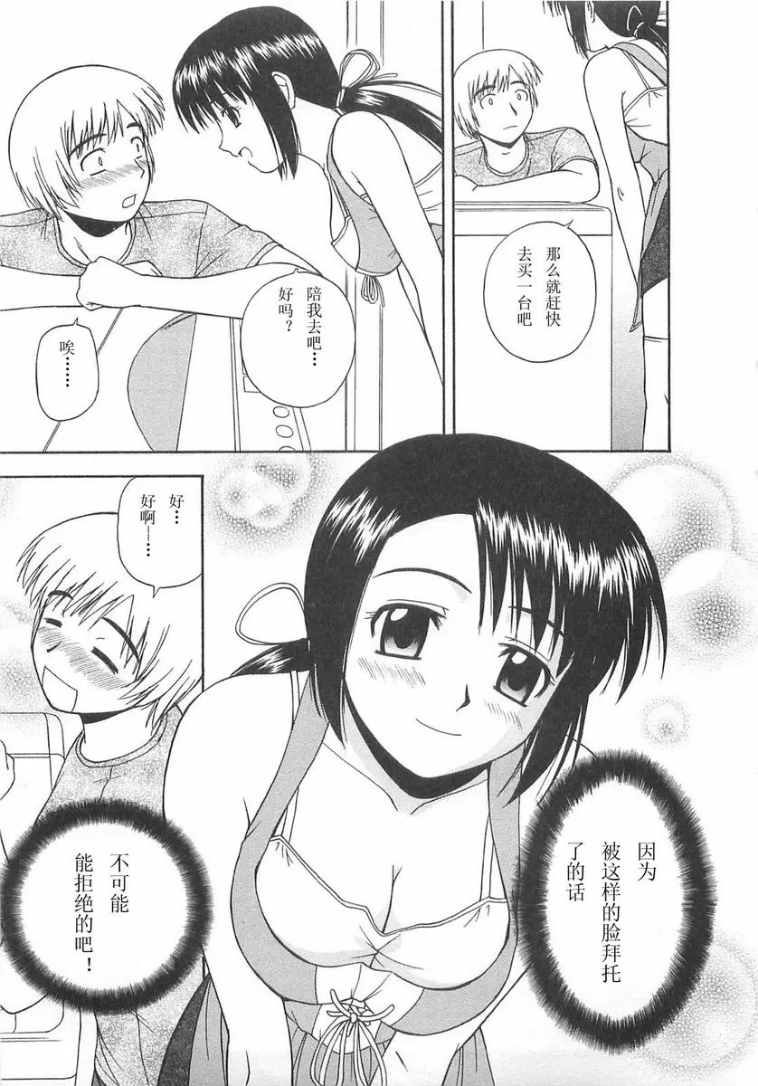 [成人漫画] Better half 一起去買東西！ 4