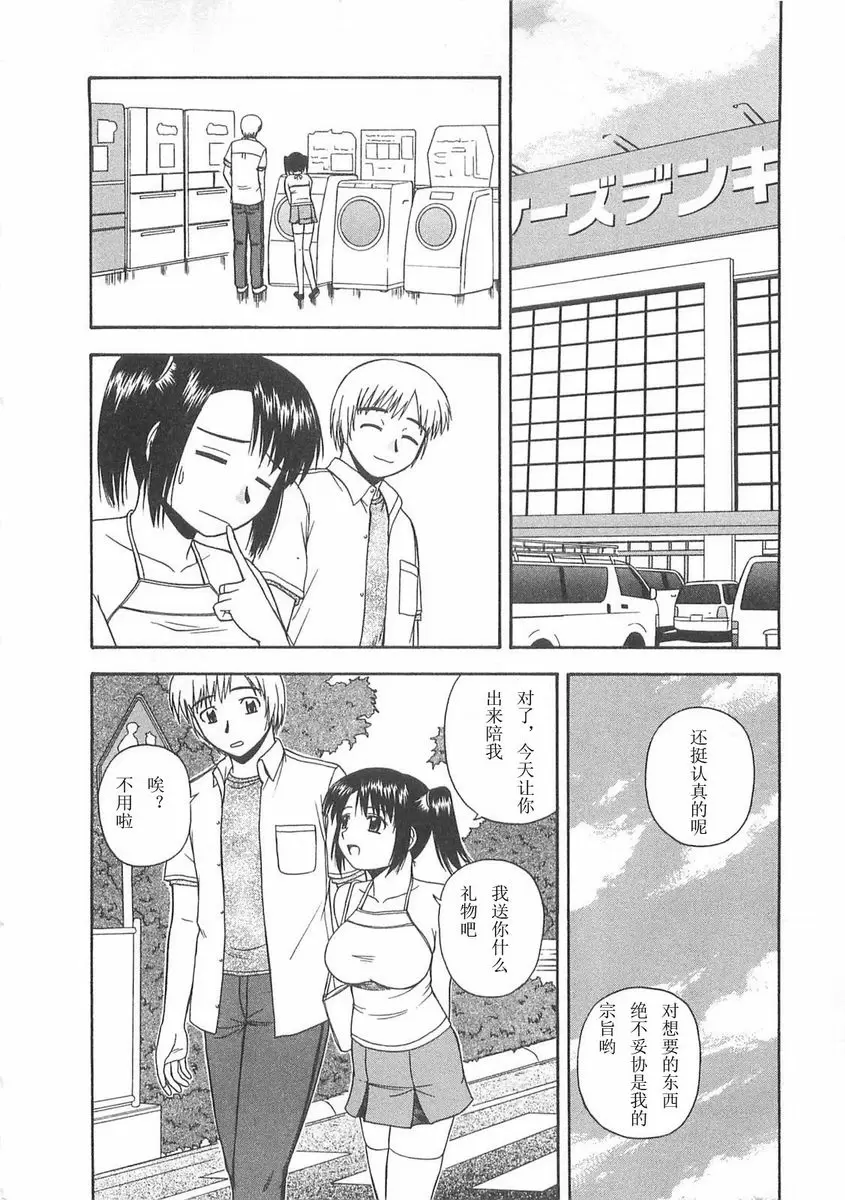 [成人漫画] Better half 一起去買東西！ 5