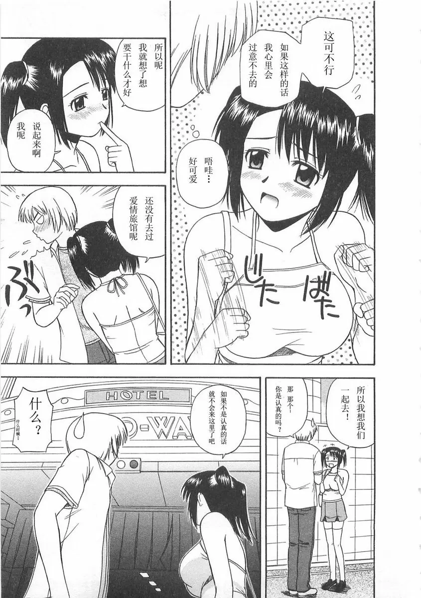 [成人漫画] Better half 一起去買東西！ 6