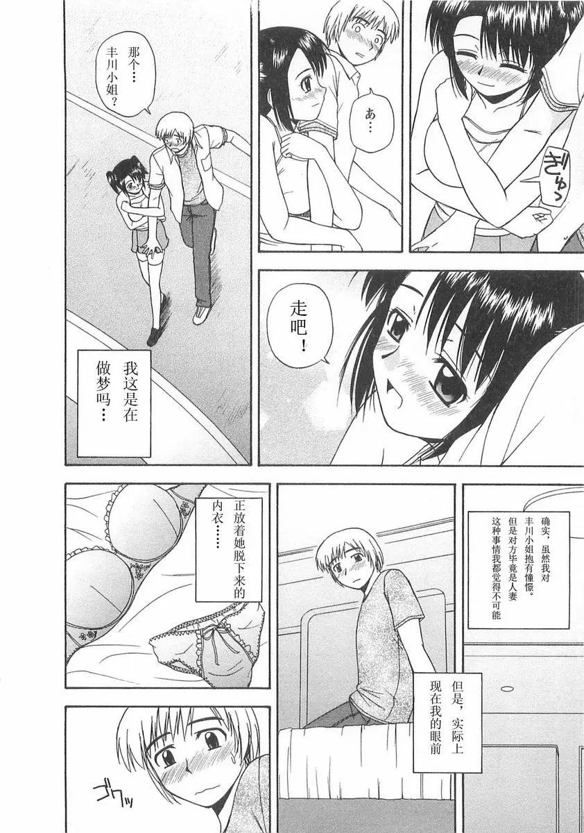 [成人漫画] Better half 一起去買東西！ 7