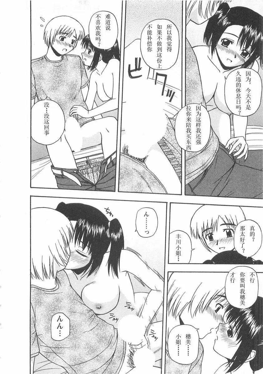 [成人漫画] Better half 一起去買東西！ 9