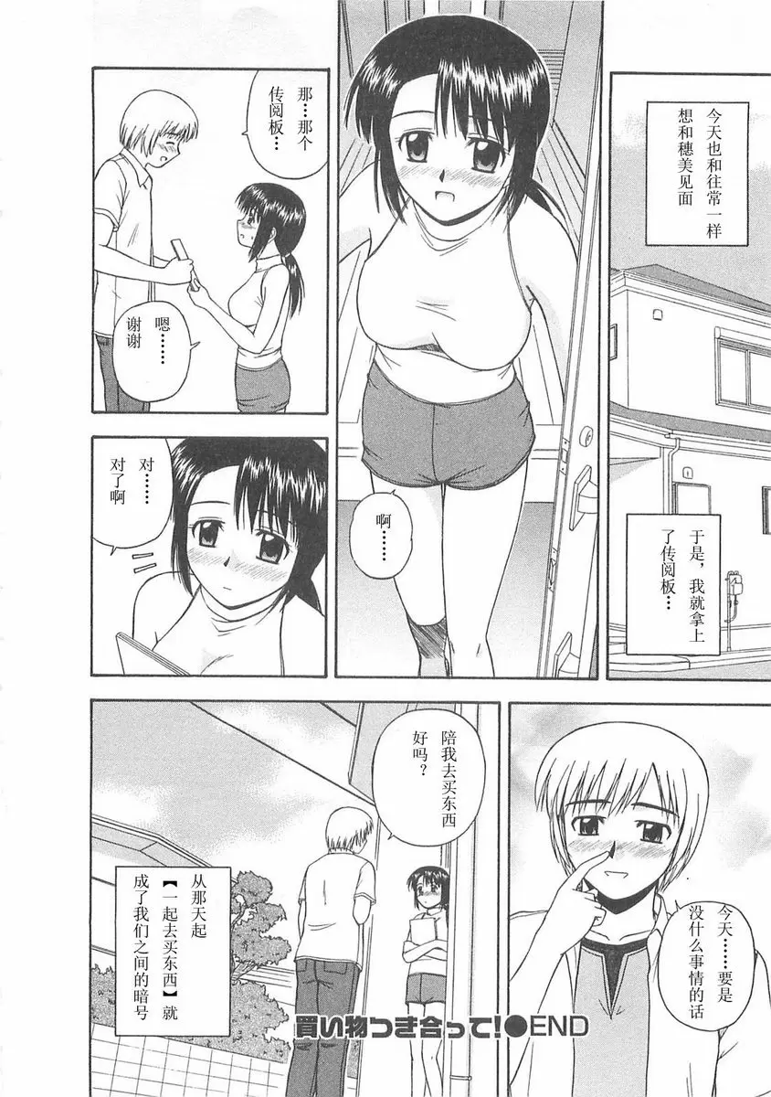 [成人漫画] Better half 一起去買東西！ 17