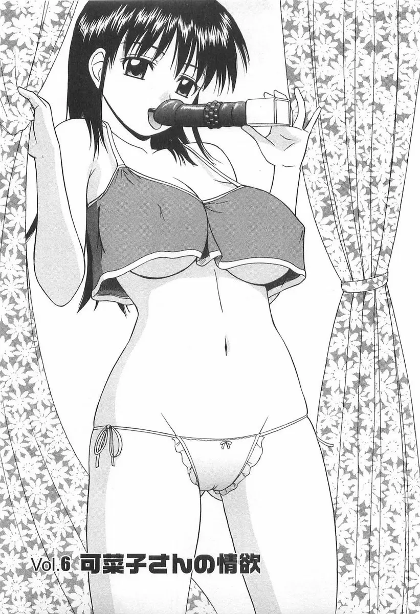 [成人漫画] Better half 可菜子的情慾 2
