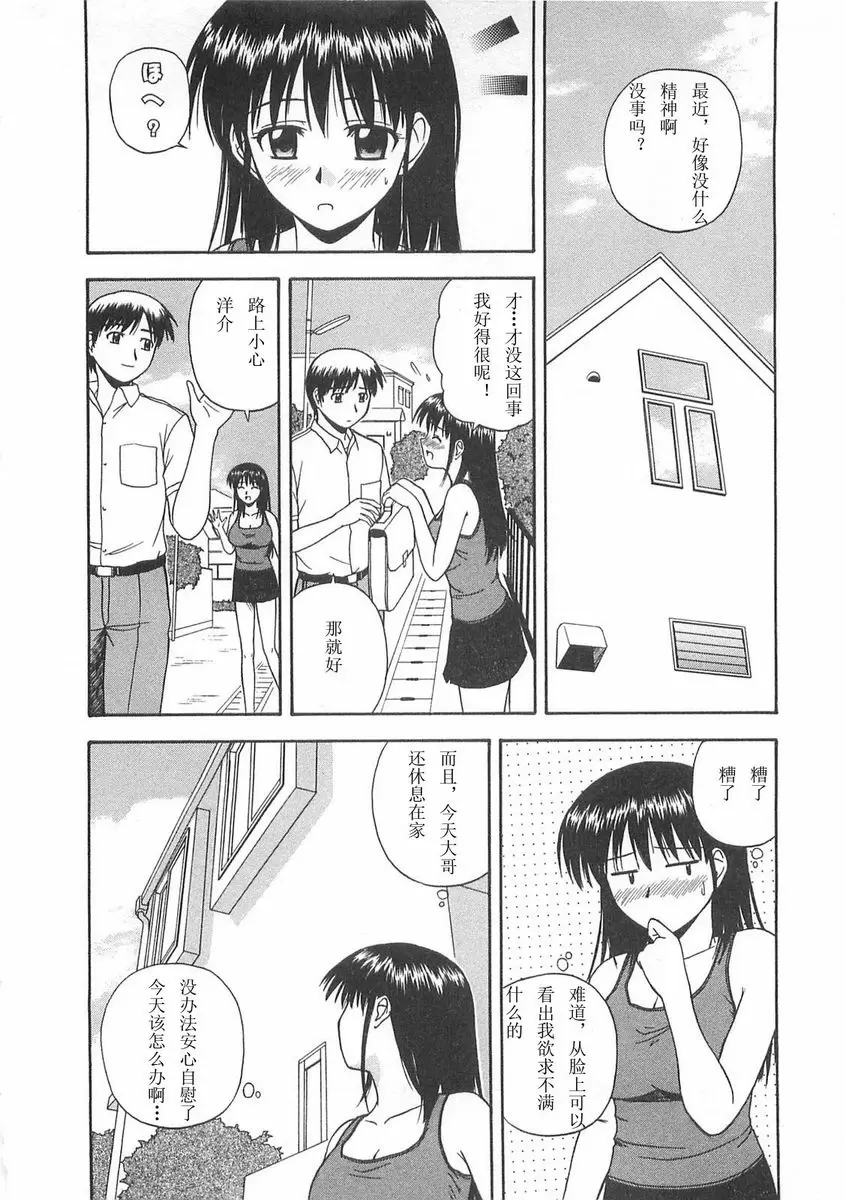 [成人漫画] Better half 可菜子的情慾 3