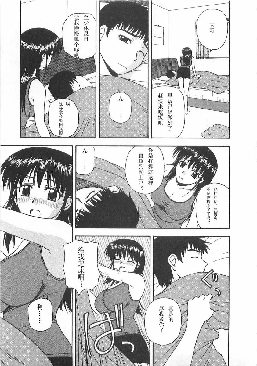 [成人漫画] Better half 可菜子的情慾 4