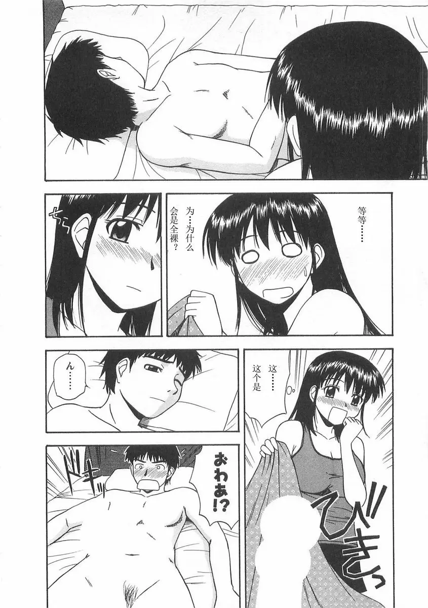 [成人漫画] Better half 可菜子的情慾 5