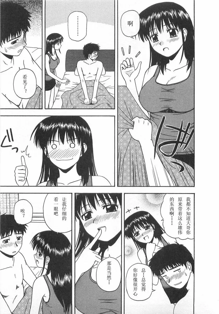 [成人漫画] Better half 可菜子的情慾 6