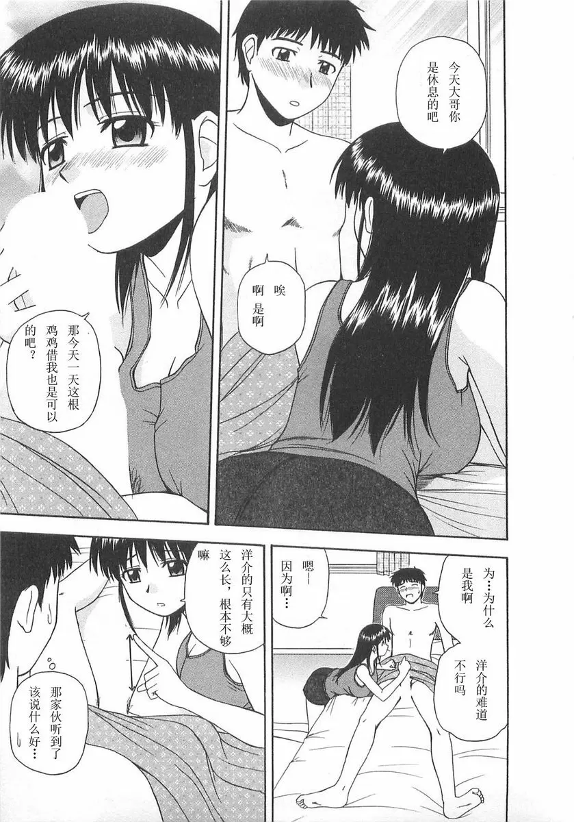 [成人漫画] Better half 可菜子的情慾 8