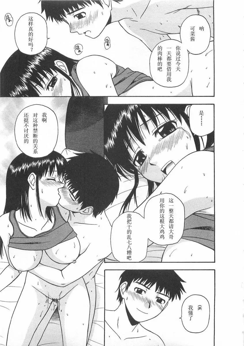 [成人漫画] Better half 可菜子的情慾 16