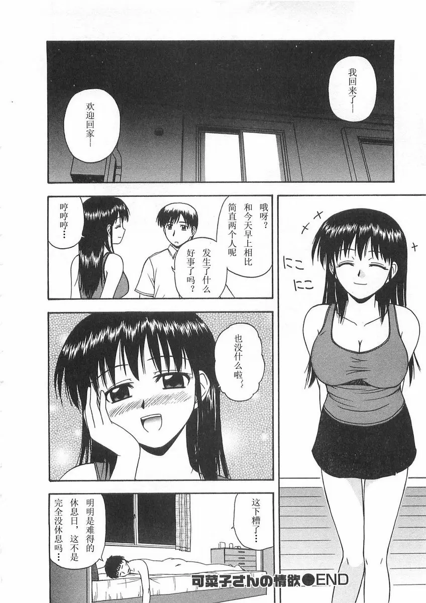 [成人漫画] Better half 可菜子的情慾 17