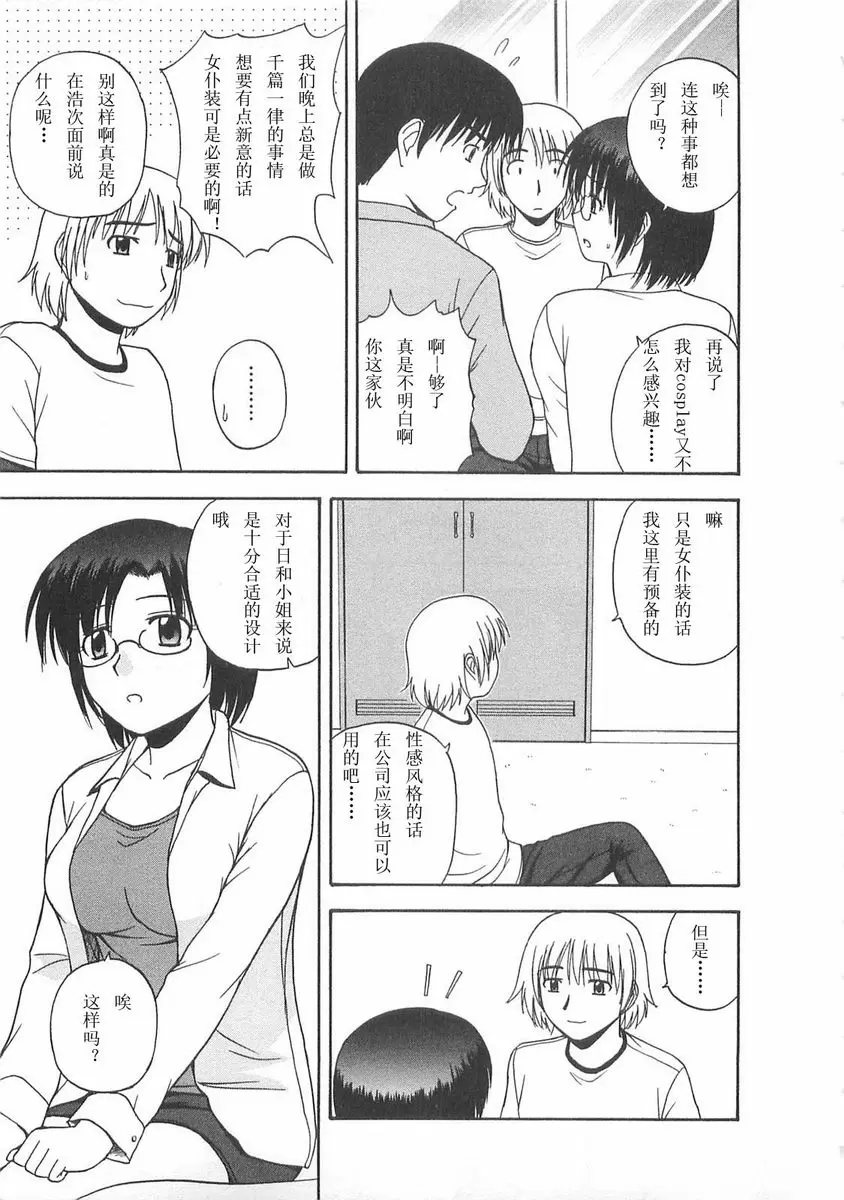 [禁漫] Better half COS・人才 2