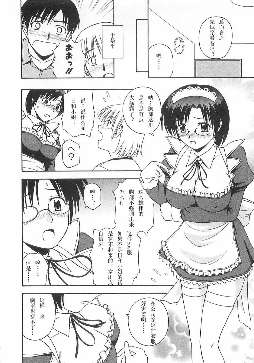 [禁漫] Better half COS・人才 3