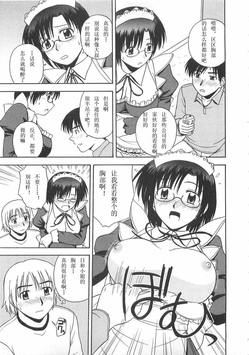 [禁漫] Better half COS・人才 4