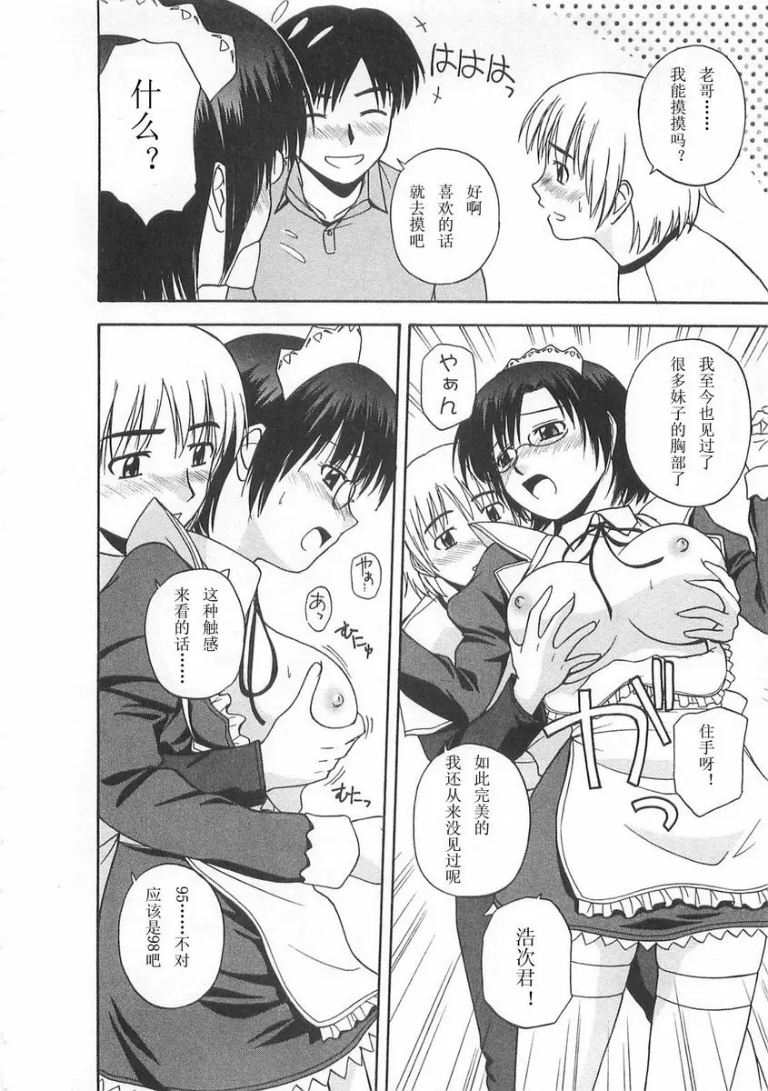 [禁漫] Better half COS・人才 5