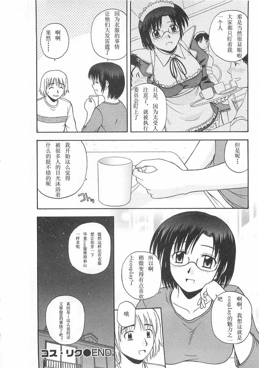 [禁漫] Better half COS・人才 15