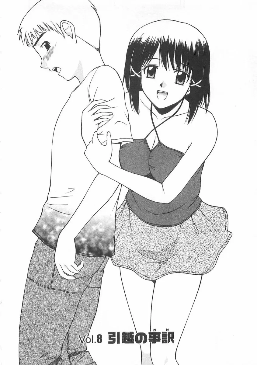 [禁漫] Better half 搬家的事情 1