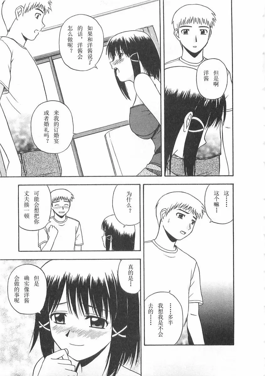 [禁漫] Better half 搬家的事情 4