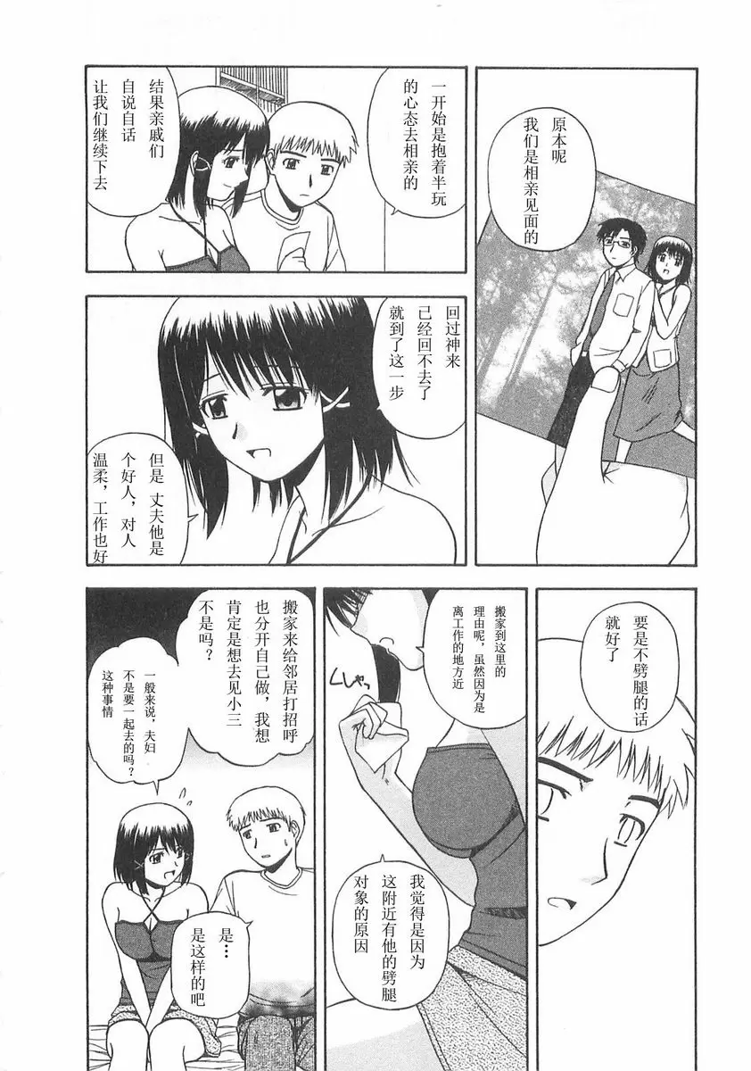 [禁漫] Better half 搬家的事情 5