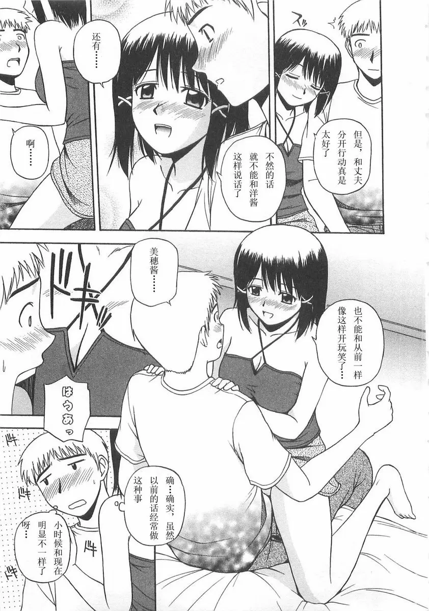 [禁漫] Better half 搬家的事情 6