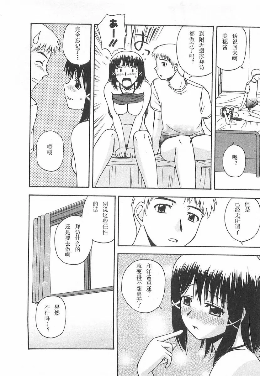 [禁漫] Better half 搬家的事情 15