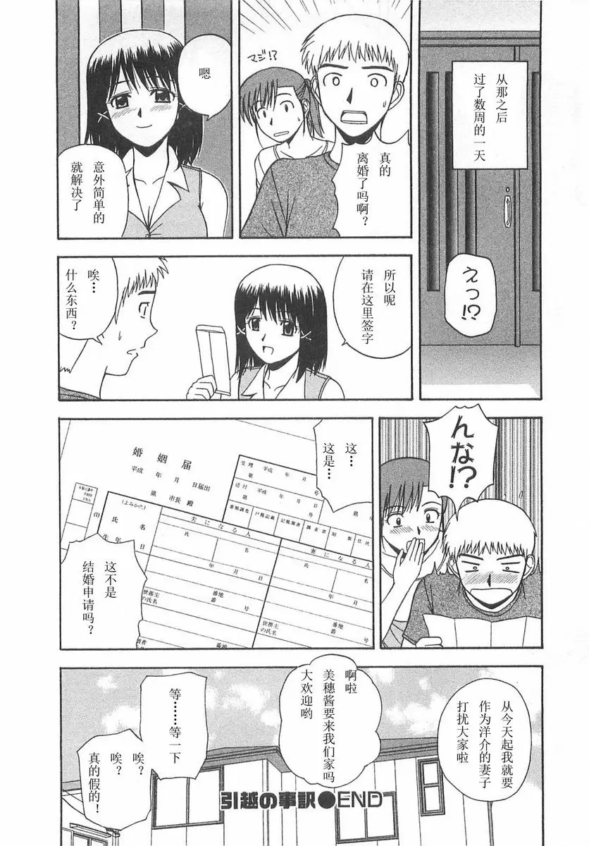 [禁漫] Better half 搬家的事情 17