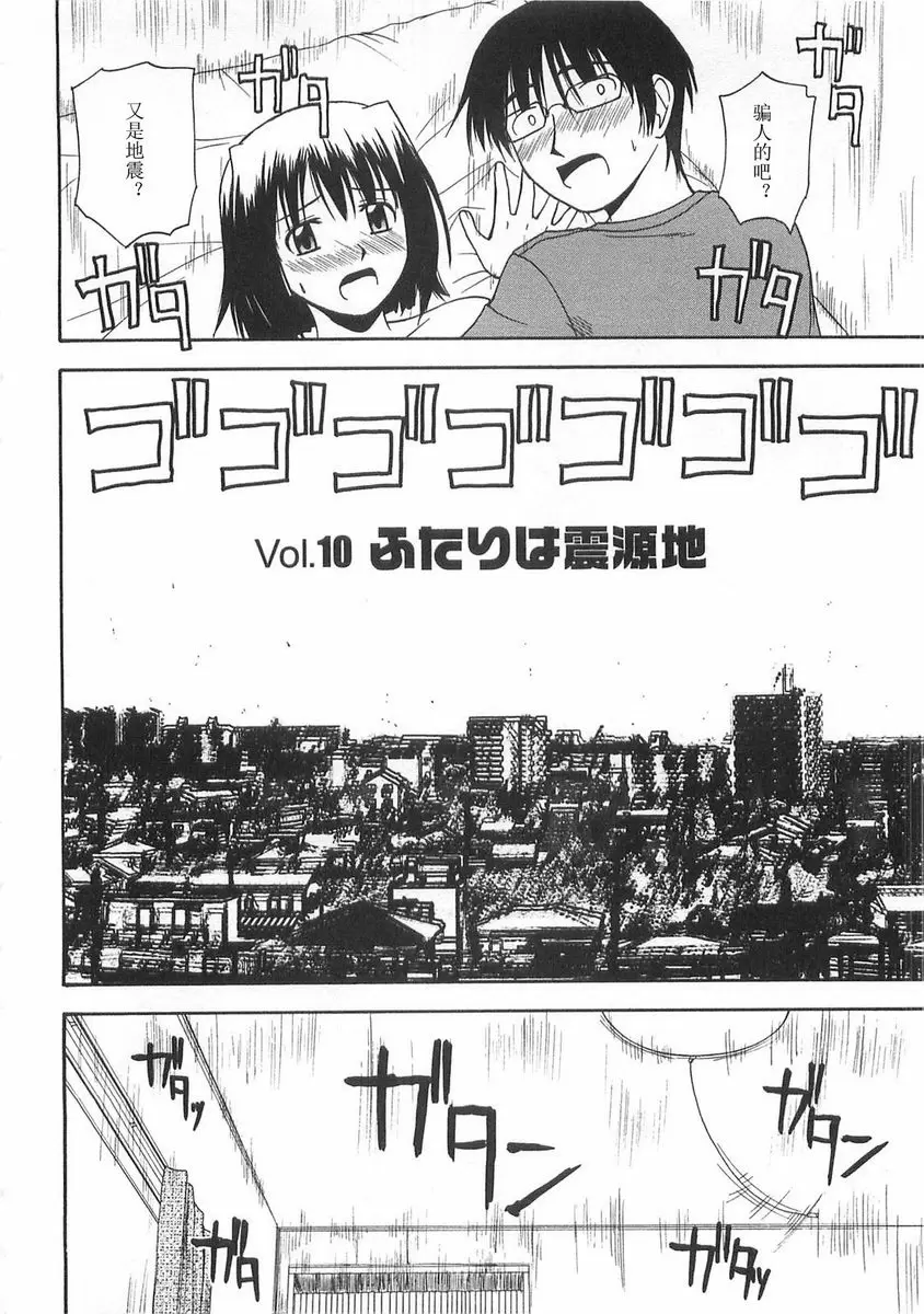 [H漫] Better half 兩人是震源地 1