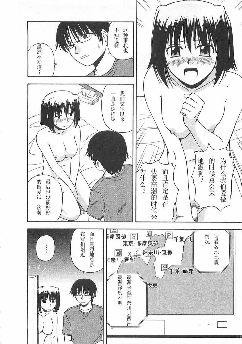 [H漫] Better half 兩人是震源地 3