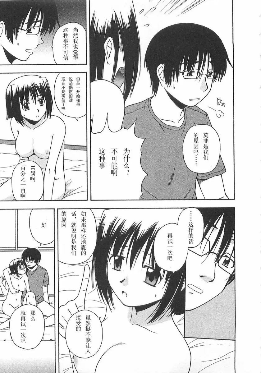 [H漫] Better half 兩人是震源地 4