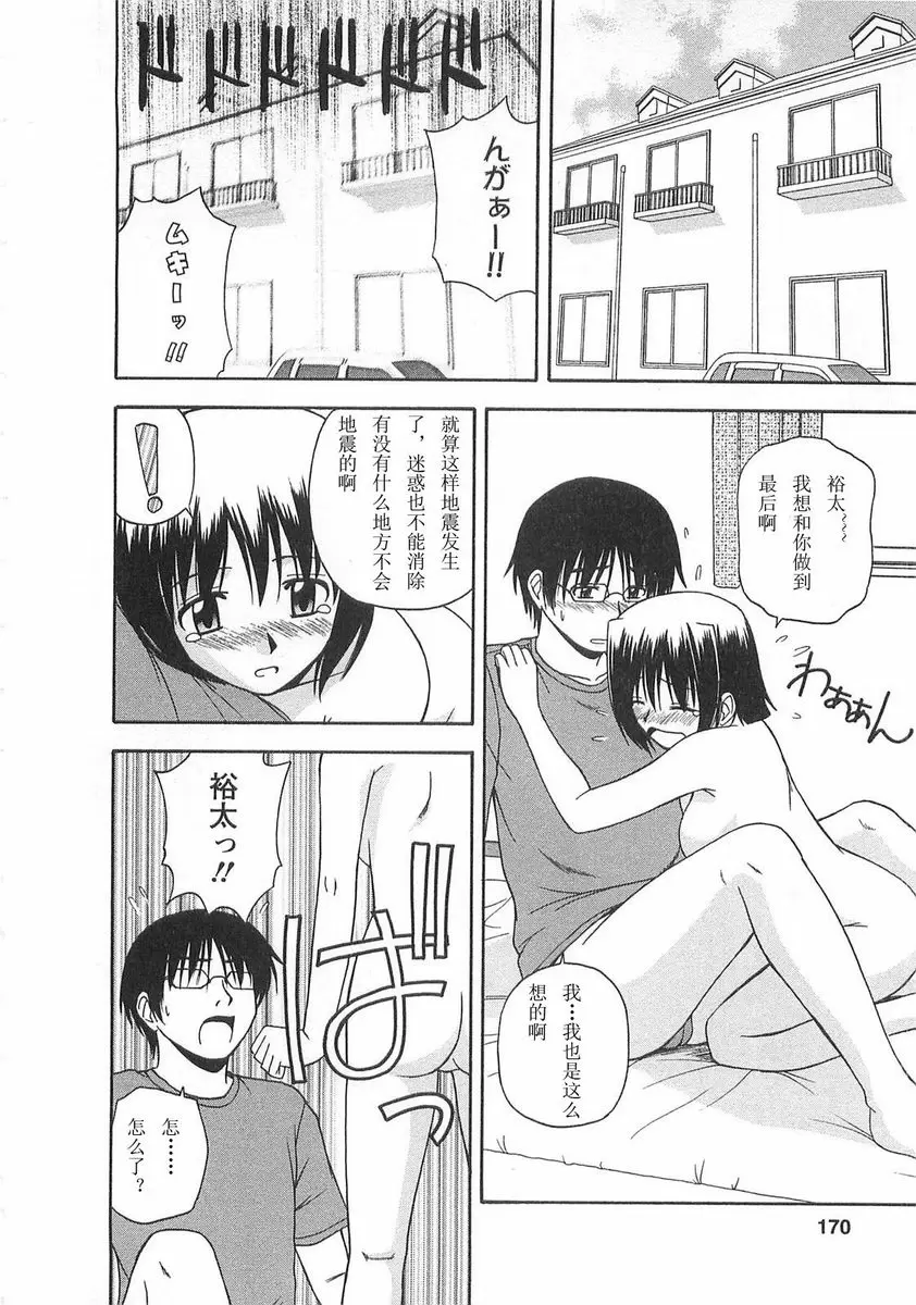 [H漫] Better half 兩人是震源地 5