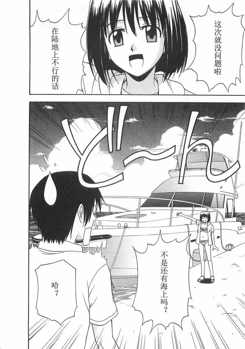 [H漫] Better half 兩人是震源地 7