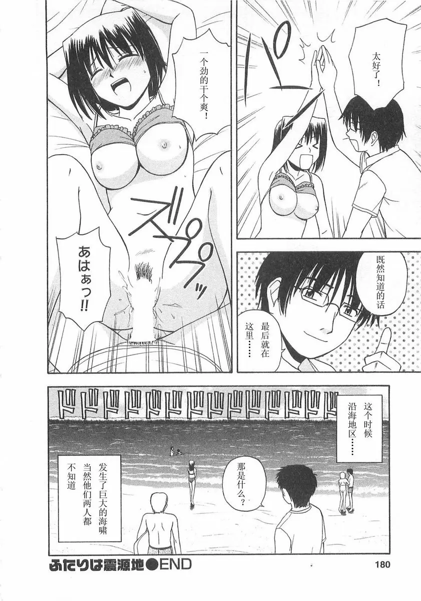 [H漫] Better half 兩人是震源地 15