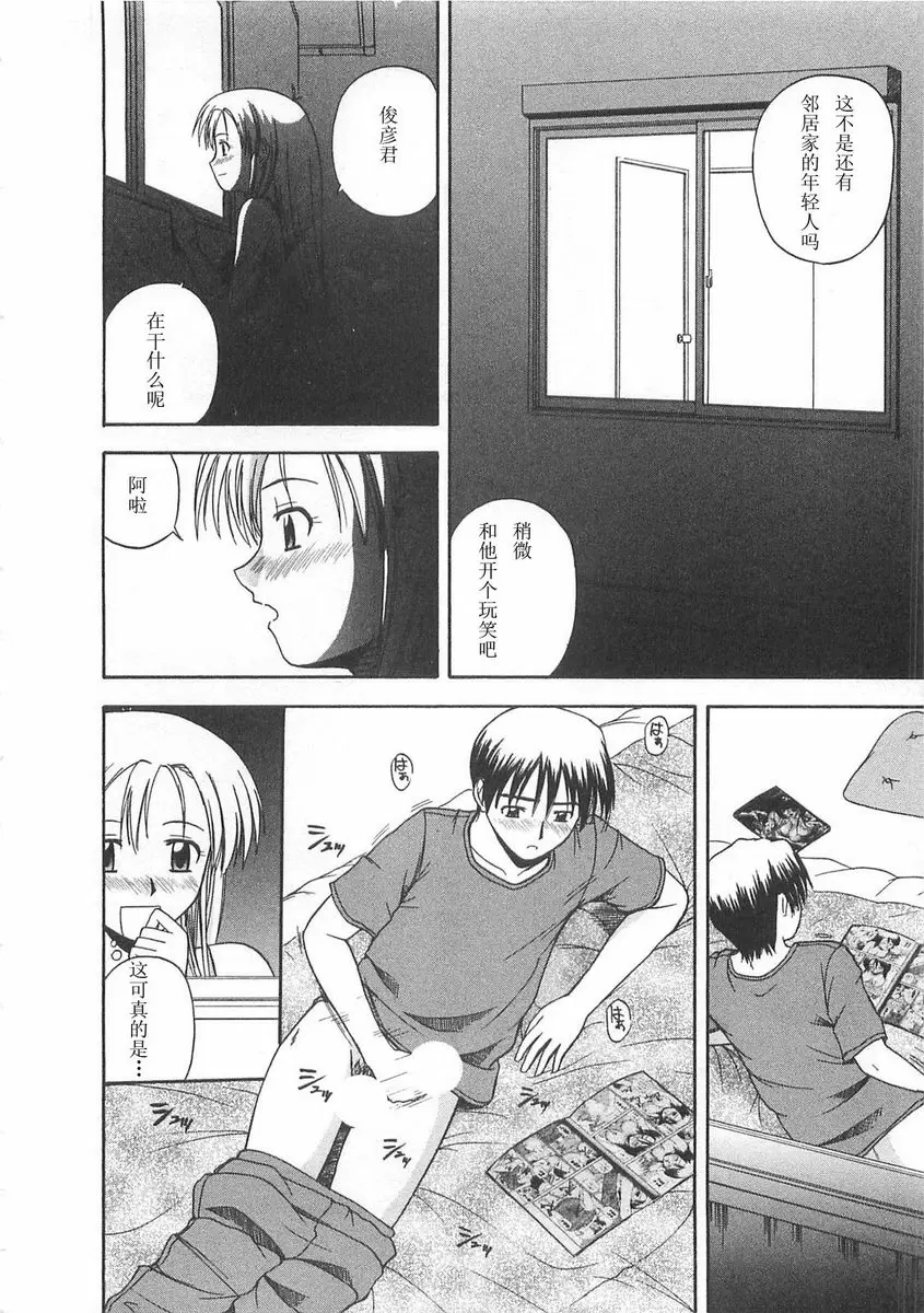 [A漫] Better half 打擾了 3