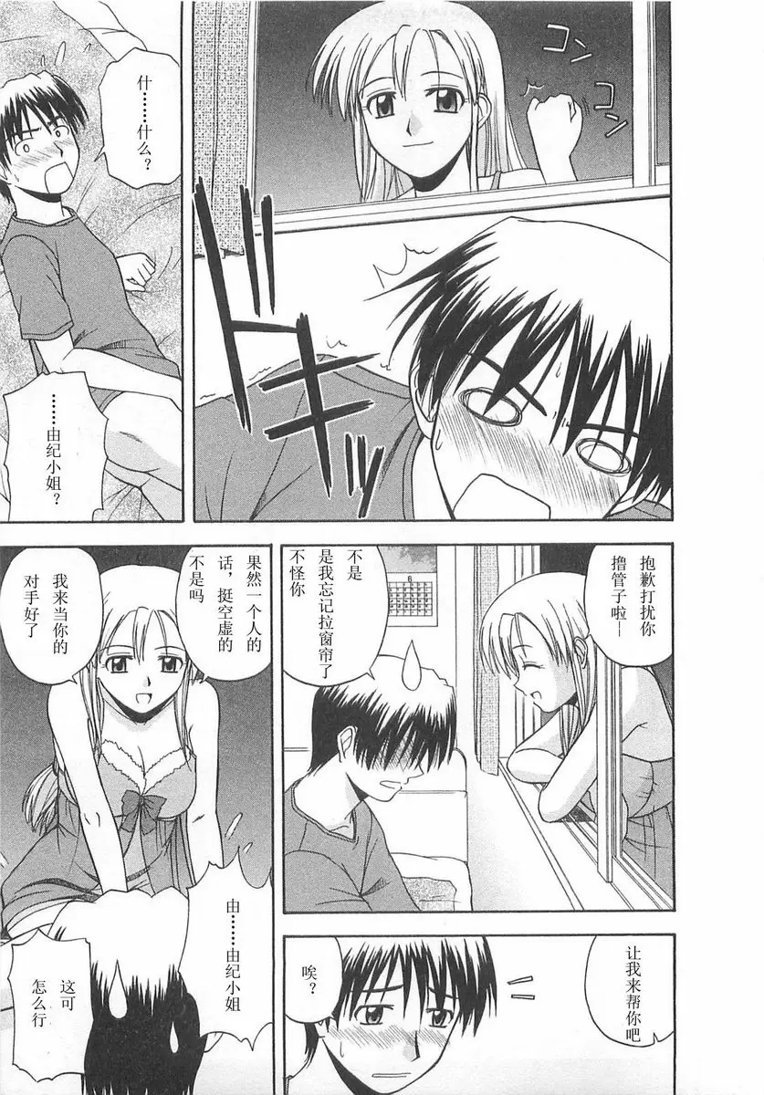 [A漫] Better half 打擾了 4