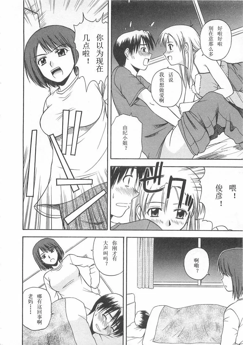 [A漫] Better half 打擾了 5