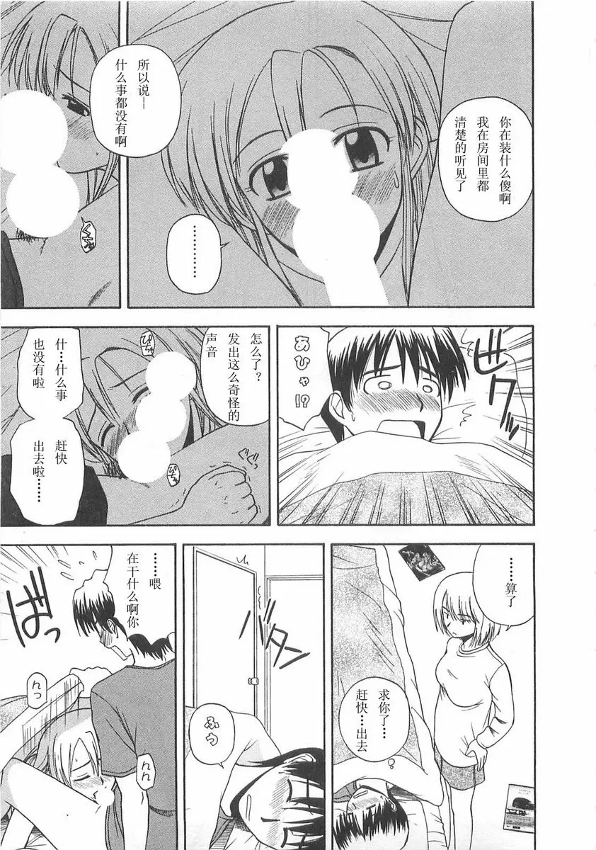 [A漫] Better half 打擾了 6