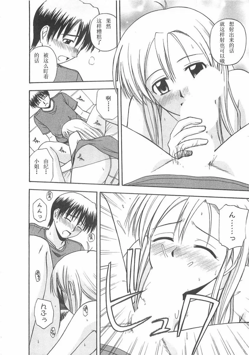 [A漫] Better half 打擾了 7