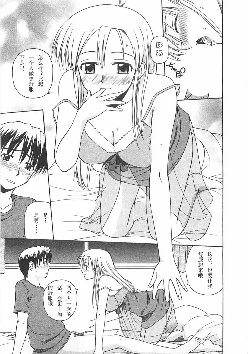 [A漫] Better half 打擾了 8