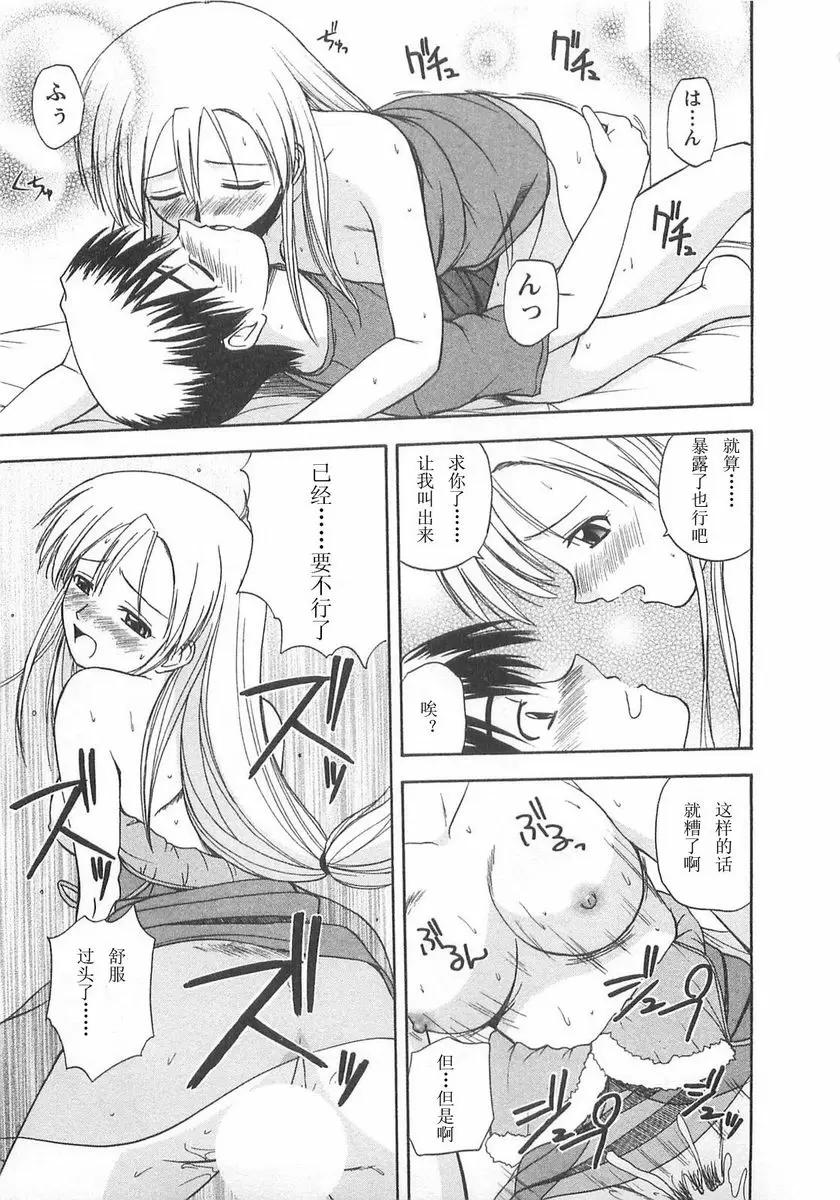 [A漫] Better half 打擾了 12