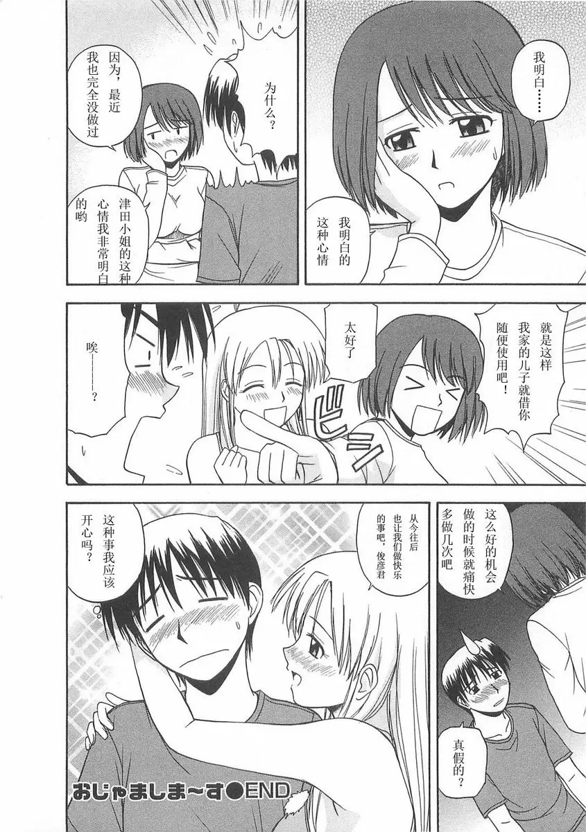 [A漫] Better half 打擾了 15