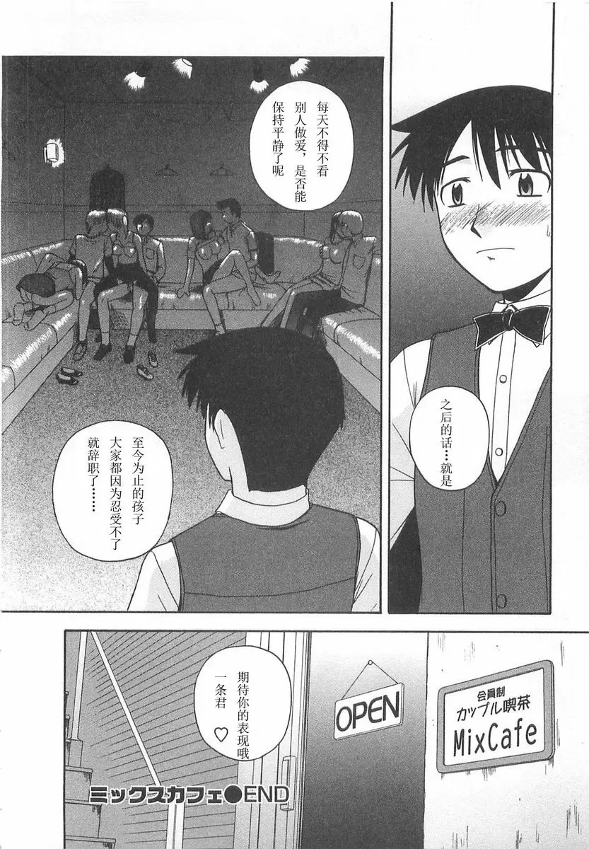 [H漫] Better half Mix Cafe 15