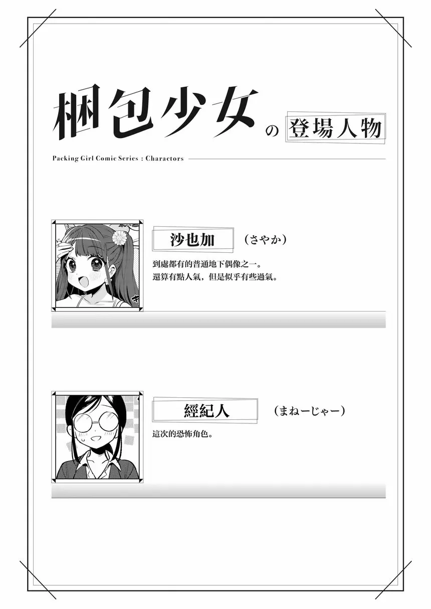[H漫] 捆包少女 8 捆包少女 8 2