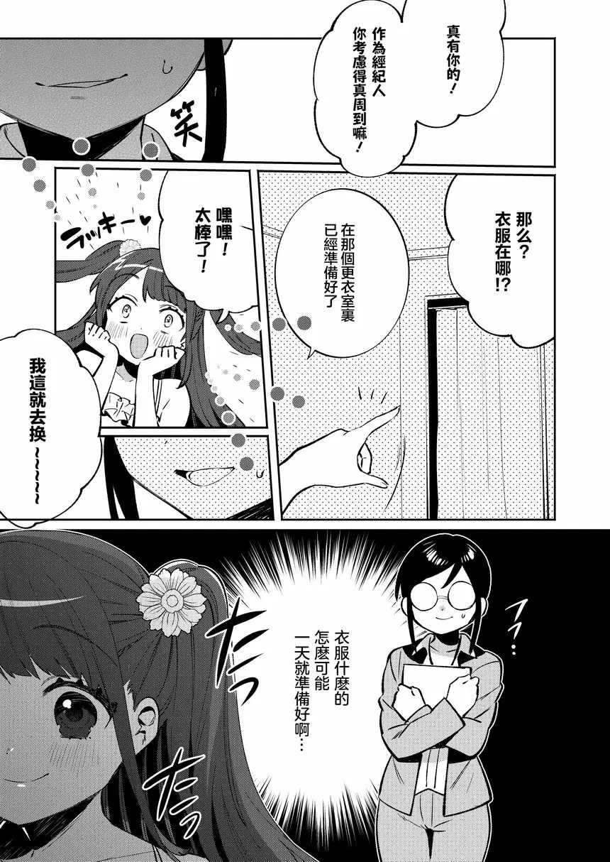 [H漫] 捆包少女 8 捆包少女 8 5