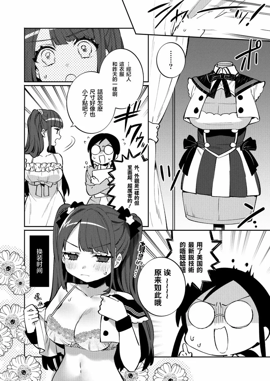 [H漫] 捆包少女 8 捆包少女 8 6