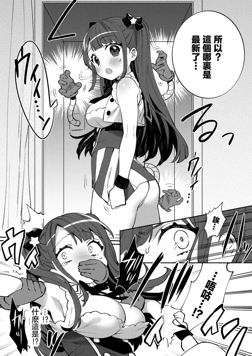 [H漫] 捆包少女 8 捆包少女 8 7
