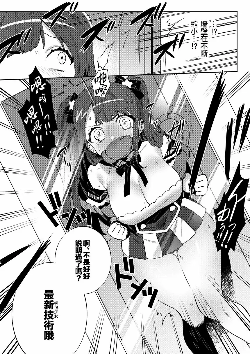 [H漫] 捆包少女 8 捆包少女 8 8